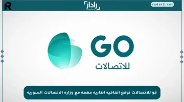 قو للاتصالات توقع اتفاقية إطارية مهمة مع وزارة الاتصالات السورية